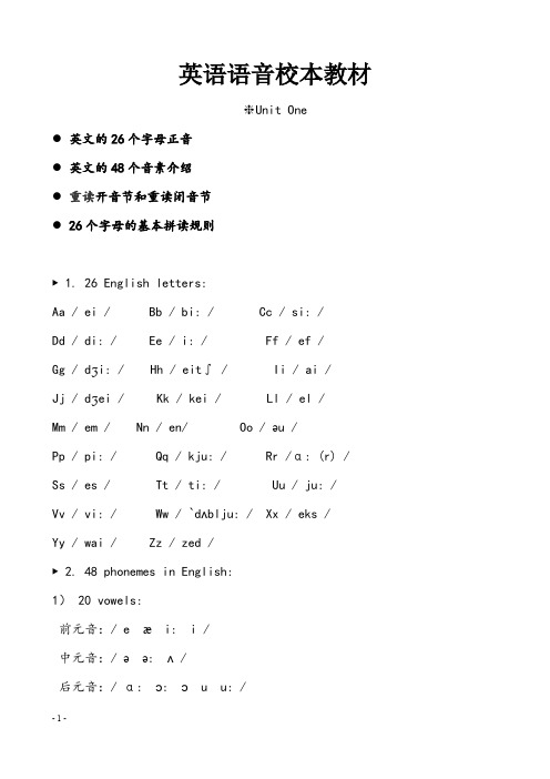 【校本教材】英语语音校本教材