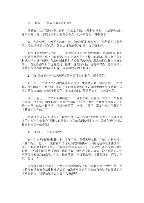 精选最新早会激励幽默小故事精选6篇