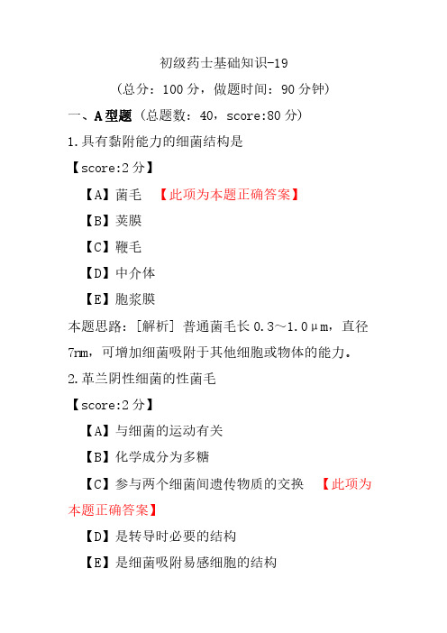初级药士基础知识-19