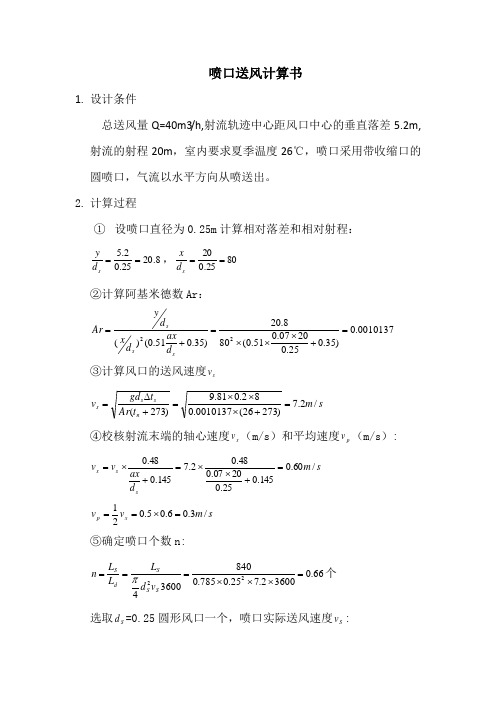 喷口气流组织计算