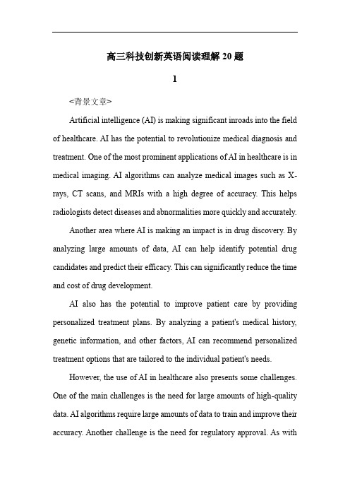 高三科技创新英语练习题20题