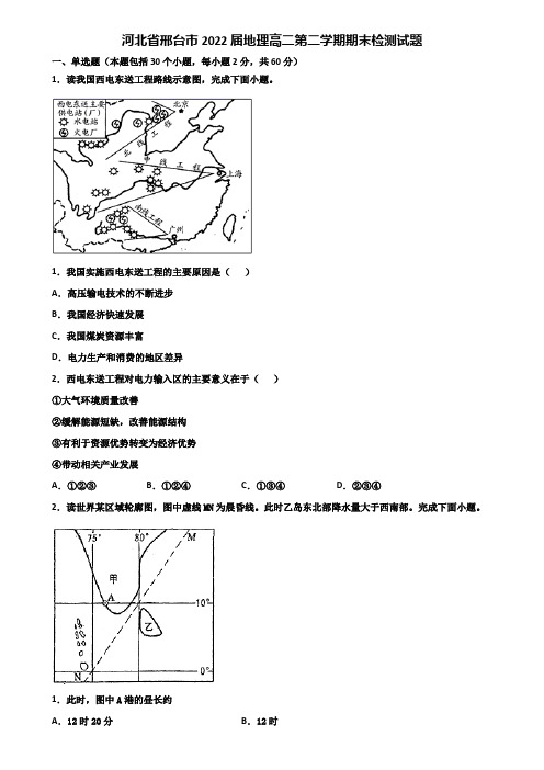 河北省邢台市2022届地理高二第二学期期末检测试题含解析