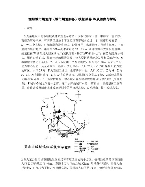 [工程类试卷]注册城市规划师(城市规划实务)模拟试卷18及答案与解析