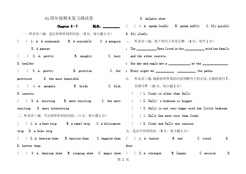 4A四年级期末复习测试卷1