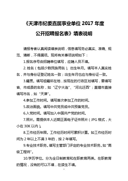 天津纪委直属事业单位2017