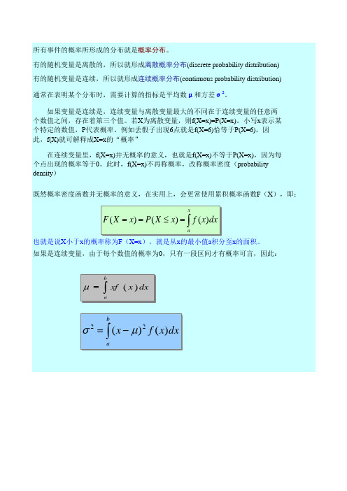 统计学0512连续概率分布