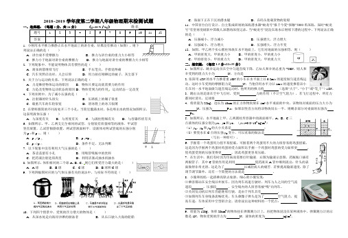 2018-2019学年度沪粤版八年级物理 第二学期期末质量检测试题(含答案)