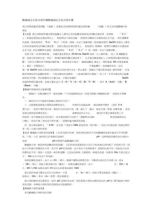 酸碱滴定实验详细步骤