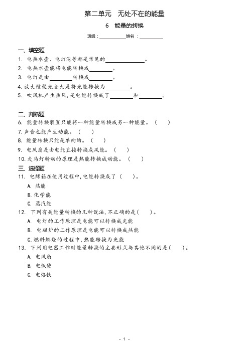 冀人版六年级科学上册 6 能量的转换(同步练习)(含答案)