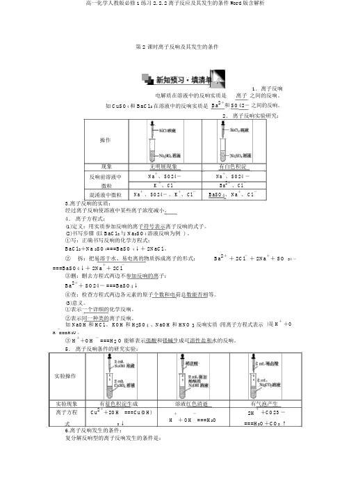 高一化学人教版必修1练习2.2.2离子反应及其发生的条件Word版含解析