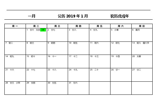 2019年日历月表+年历