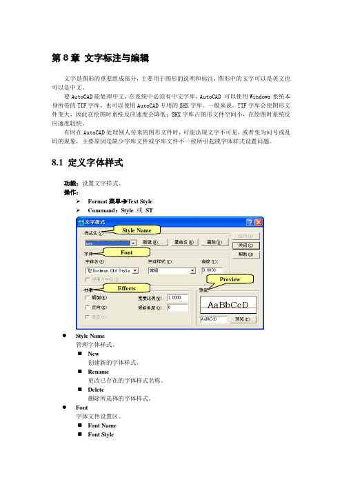 第8章 文字标注与编辑