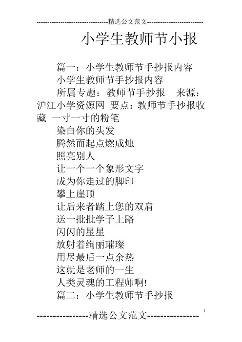 小学生教师节小报