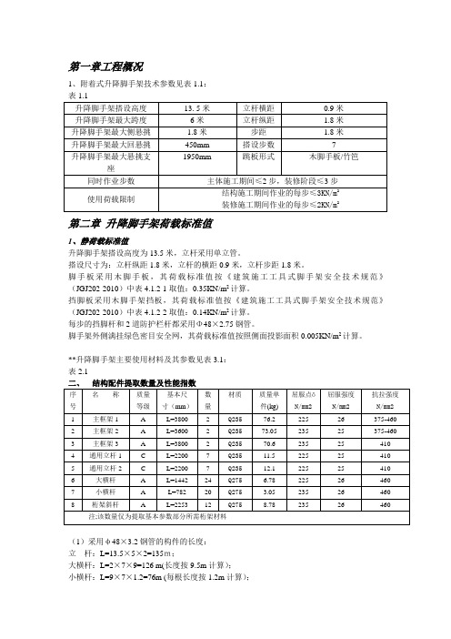 脚手架爬架方案计算书