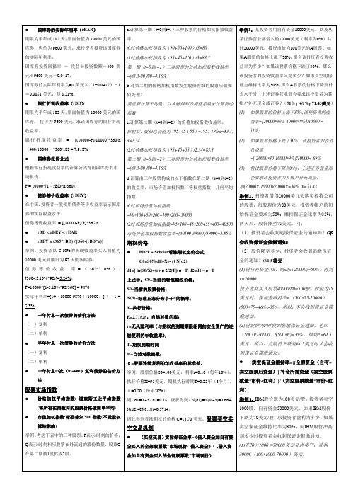 国库券的实际年利率