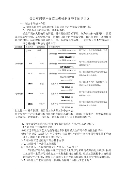 钣金车间工艺方面基本知识讲义范文