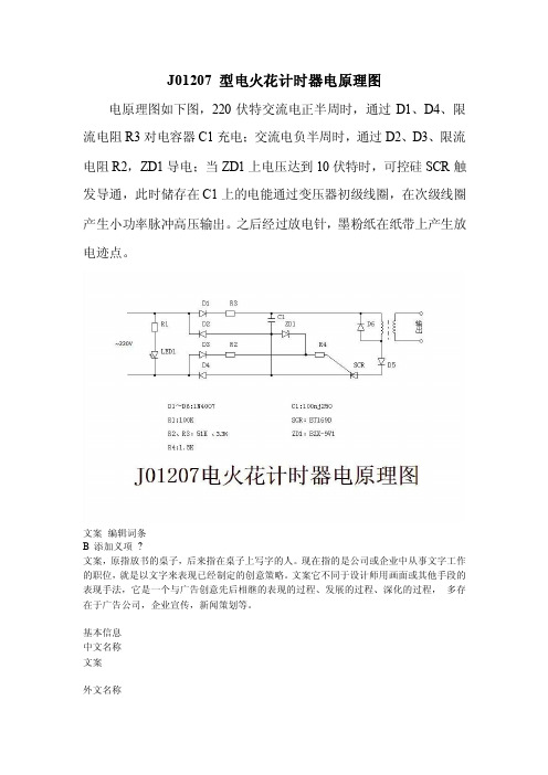 电火花计时器电原理