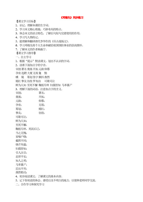 部编版七年级语文下册《邓稼先》知识点及练习题附答案