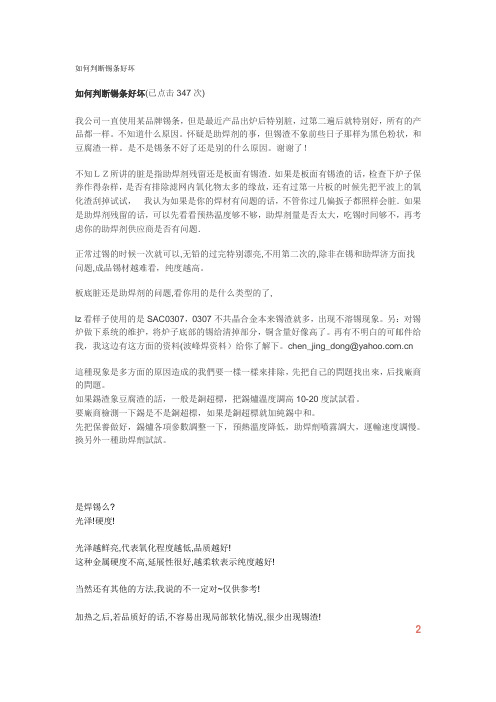 锡条的了解