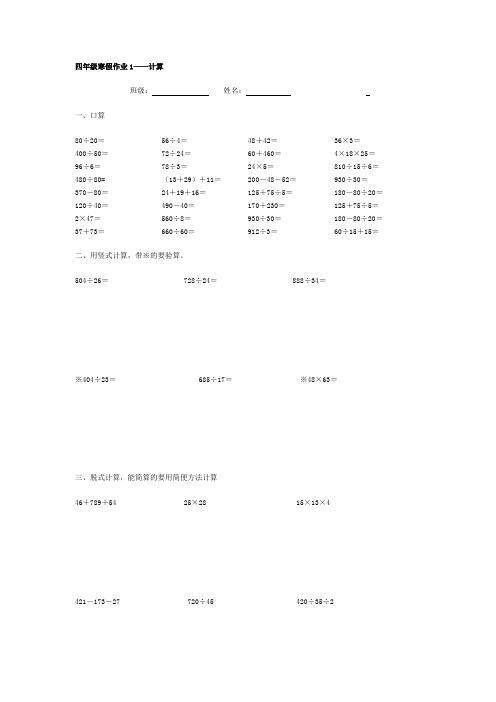 四年级上册数学寒假作业