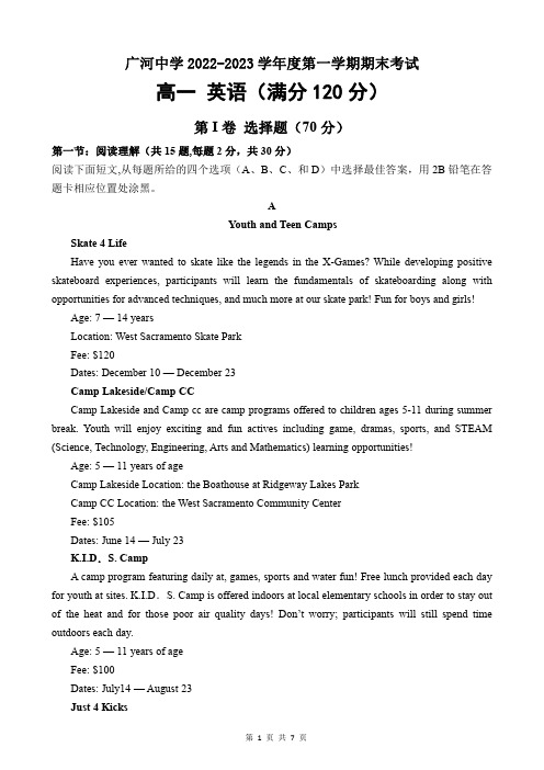 甘肃省广河中学2022-2023学年高一上学期1月期末英语试题