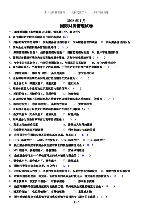 国际财务管理答案