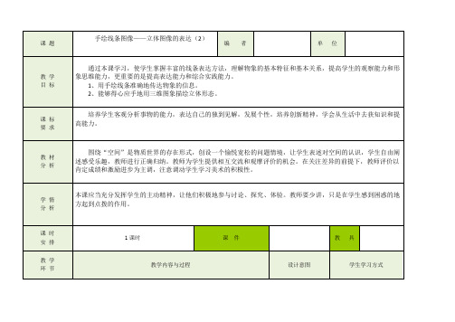 人美版七年级美术下册第二课 《手绘线条立体图像的表达》教案(2)