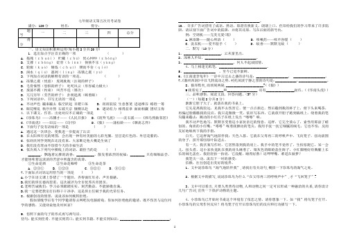 七年级语文下册第五个月考试卷及答案