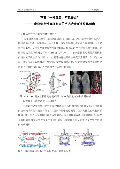 夏青--老年退变性脊柱侧弯畸形------科普宣传