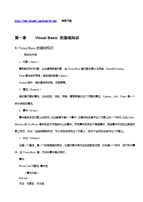 vb详细讲义_Vb基础最好的入门