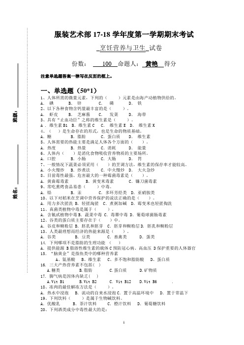 烹饪营养与卫生期末试卷