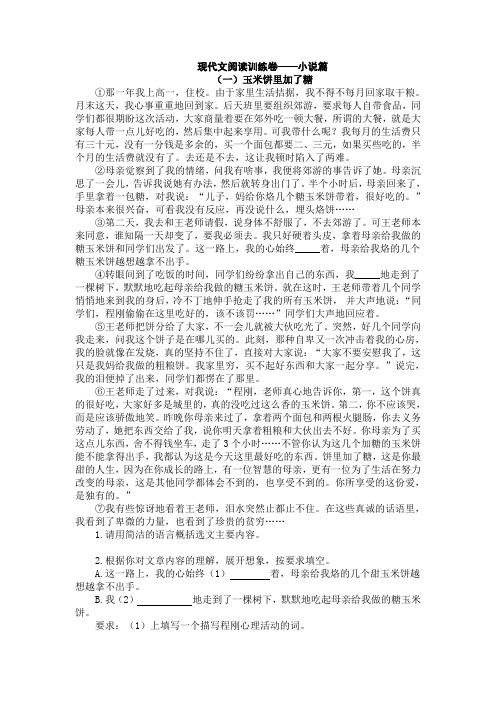 现代文阅读训练卷——小说篇