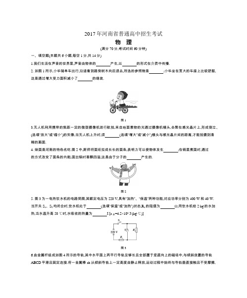 2017年河南省中考物理试卷及答案