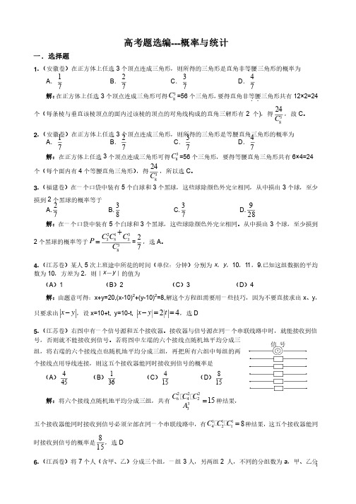 最新经典试题系列--高考题选编（选择题,填空题部分）---概率与统计