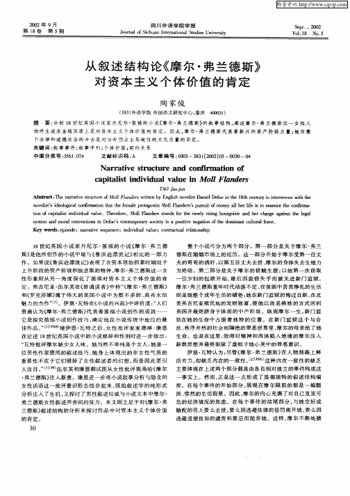 从叙述结构论《摩尔·弗兰德斯》对资本主义个体价值的肯定