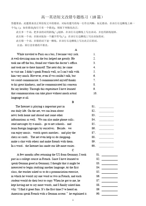 高一英语短文改错练习十篇