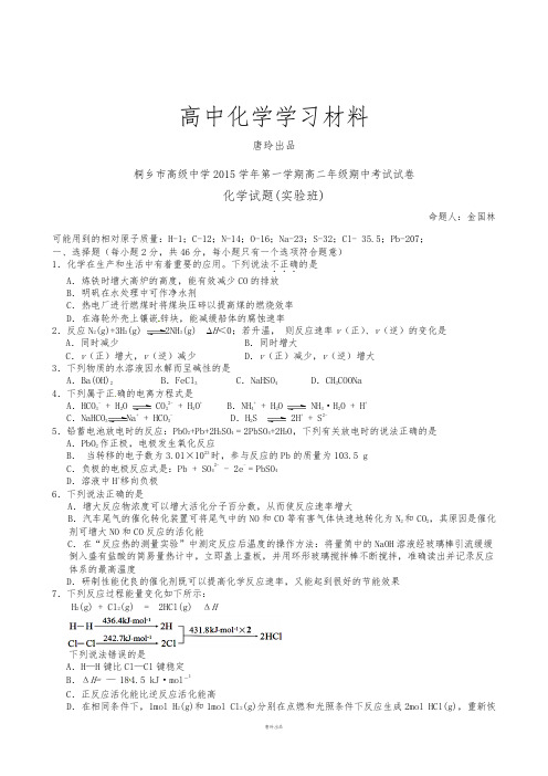 苏教版高中化学选修四第一学期高二年级期中考试试卷.docx