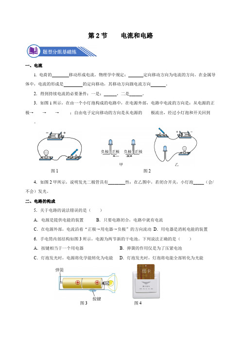 152电流和电路(分层作业)九年级物理全一册(人教版)(2)