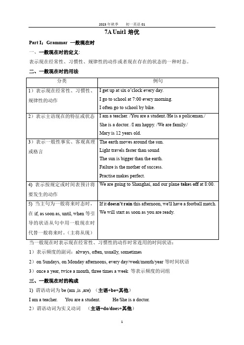 2024-2025学年牛津译林版英语七年级上册+Unit1培优讲义