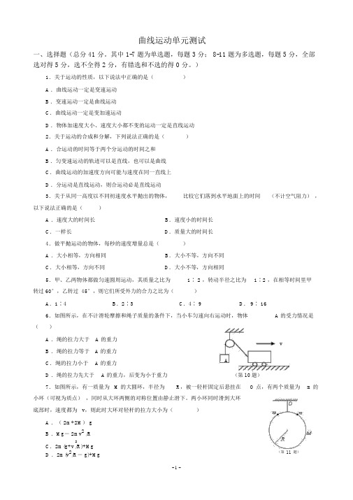 曲线运动测试题及答案