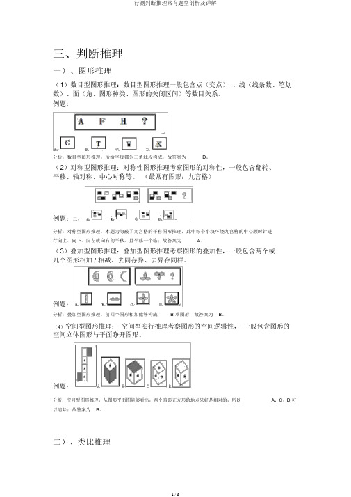 行测判断推理常见题型分析及详解