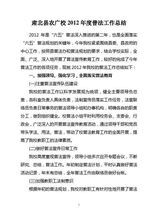 2012年六五普法工作总结