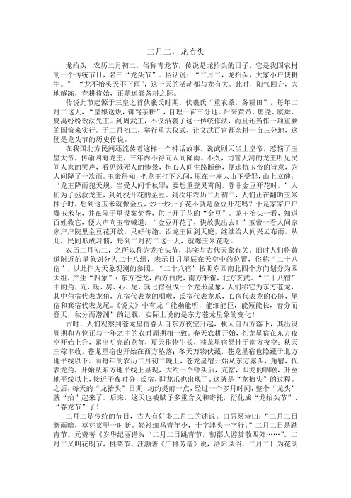 二月二,龙抬头