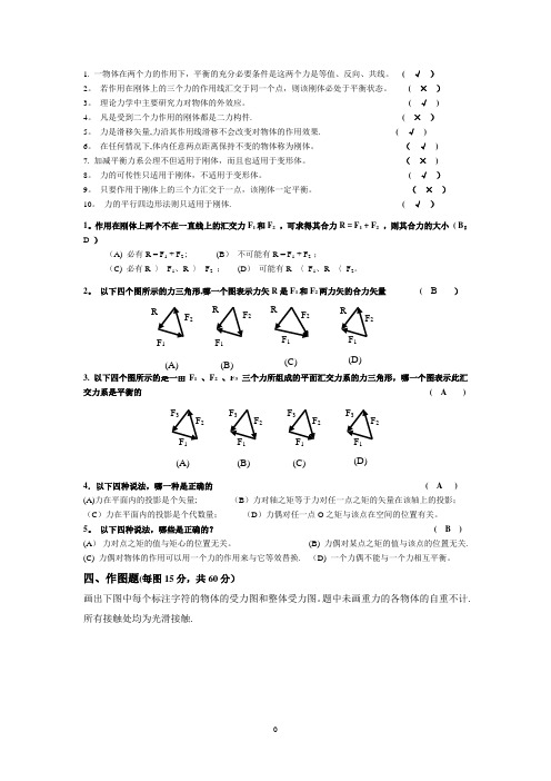 工程力学答案