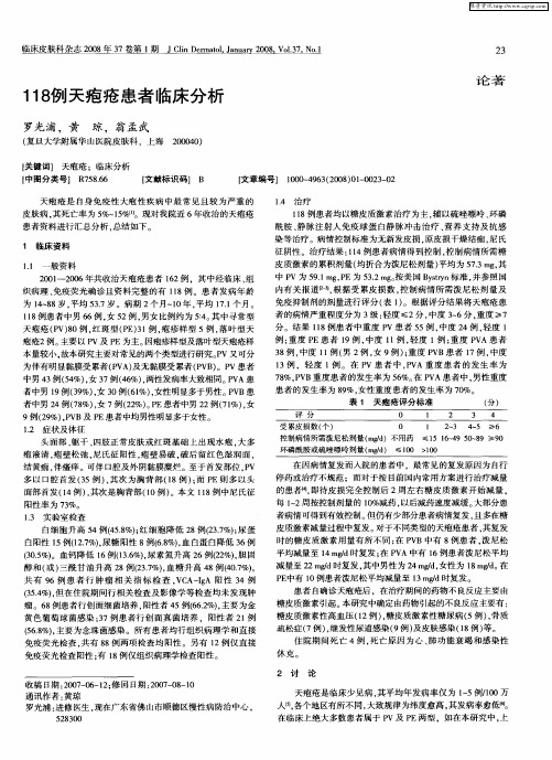 118例天疱疮患者临床分析