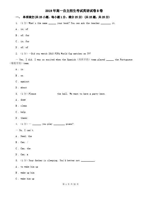 2019年高一自主招生考试英语试卷B卷
