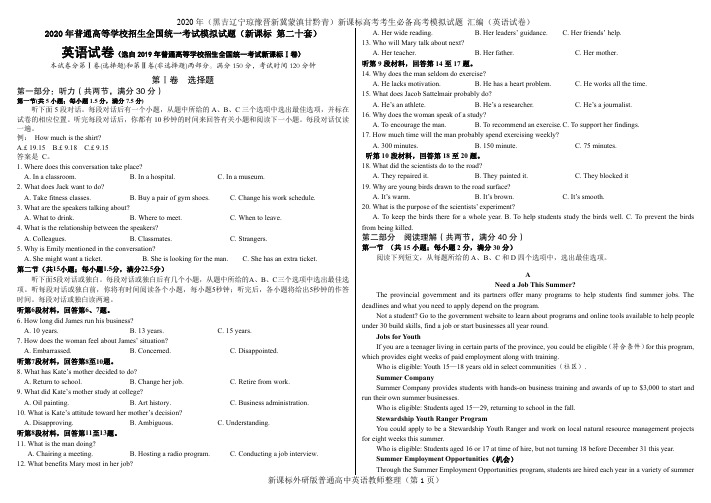 (20)2019年普通高等学校招生全国统一考试新课标Ⅰ卷  英语试卷