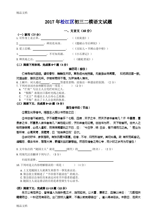 最新上海松江区初三二模语文试题(附答案)