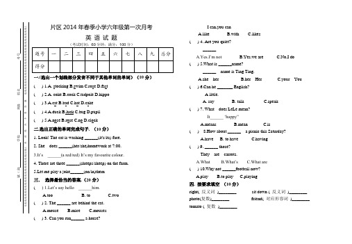 2014年春英语第一次月考试卷-六年级