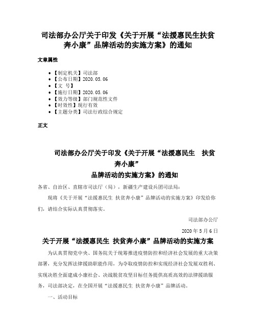 司法部办公厅关于印发《关于开展“法援惠民生扶贫奔小康”品牌活动的实施方案》的通知